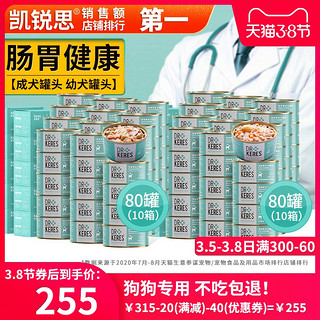 凯锐思狗狗罐头宠物零食拌饭湿粮调理肠胃补钙金毛比熊170g*80罐（6个月以上、幼犬专用（10箱））