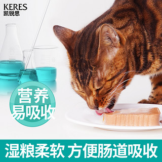 凯锐思猫粮 全价湿粮主食罐盒幼猫成猫专用营养增肥发腮100g*6罐