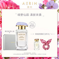 AERIN雅芮明星沙龙香氛 女士香水淡香持久花香正品 绿野仙踪（50ml、地中海水蔓50ml）