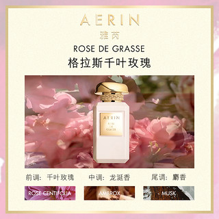 AERIN雅芮大师系列香氛 限定迷你香精套装4ml*5女生礼物 官方正品