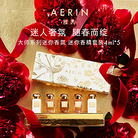 AERIN雅芮大师系列香氛 限定迷你香精套装4ml*5女生礼物 官方正品