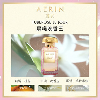 AERIN雅芮大师系列香氛 限定迷你香精套装4ml*5女生礼物 官方正品