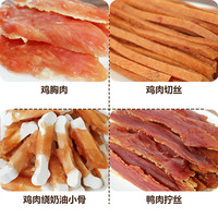 买2送1 味它狗零食100g 宠物零食鸡胸肉鸭肉干鸡肉丝鸡肉奶油骨头