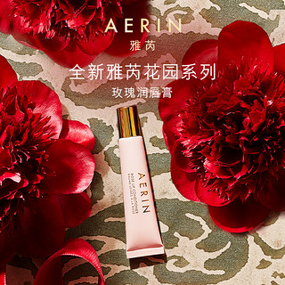 AERIN雅芮花园系列玫瑰润肤乳霜保湿滋润/润唇膏