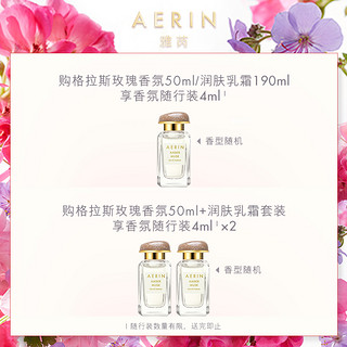 AERIN 雅芮 大师系列玫瑰香氛/身体乳礼盒千叶玫瑰