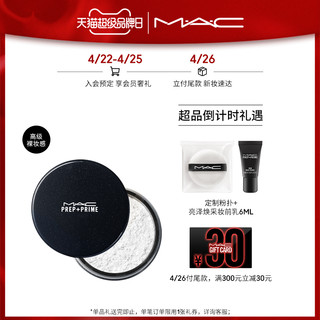 /魅可 M·A·C柔光散粉磨皮蜜粉定妆粉提亮肤色持久控油