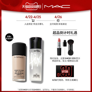 MAC/魅可高光粉底液妆容套组礼盒持久遮瑕保湿控油（粉底液N18+夜樱喷雾）