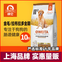 味它金毛狗粮拉布拉多专用粮成犬幼犬通用狗粮5kg多省包邮