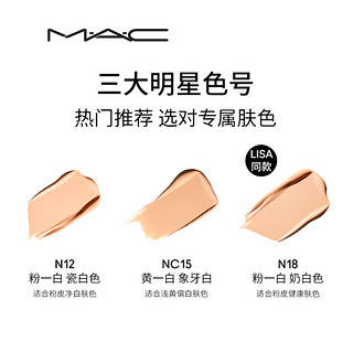 MAC/魅可定制无瑕粉底液控油遮瑕保湿持久混油皮（NW20）