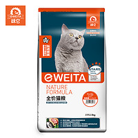 味它宠物 e-WEITA 全价猫粮 牛肉肝猫粮 猫主粮 5kg 多省包邮