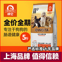 味它宠物全犬种通用全价成犬幼犬狗粮2.5kg泰迪贵宾萨摩耶博美