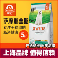 味它狗粮萨摩耶专用全价幼犬成犬通用型全期犬粮2.5kg5斤多省包邮