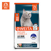 味它宠物 e-WEITA 成猫粮幼猫粮 海洋鱼猫粮 2.5kg 多省包邮