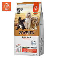 e-WEITA味它小型犬通用狗粮10kg比熊马尔济斯小鹿犬成犬粮幼犬粮