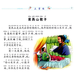 《小雪人·全面成才听读故事：三字经》（卡通绘画故事版）