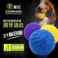 StarMark星记弹力球狗狗玩具球宠物用品狗训练用品狗飞盘浮水耐咬（妙想球 大号（蓝色） 直径100mm）