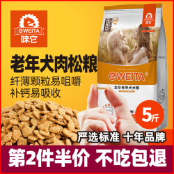 味它 狗粮老年犬粮老狗高龄犬专用小中大型犬7岁以上通用2.5kg5斤