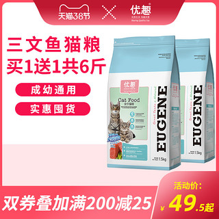 优趣猫粮成猫猫粮增肥发腮成年猫咪1.5kg赠后6斤橘蓝猫英短10天然（6个月以上、鸡肉蛋黄味(无谷冻干粮)）