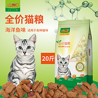 味它小伙伴 海洋鱼配方 幼猫成猫轻盈体态通用猫粮 猫食品10kg（6个月以上、鱼肉味）