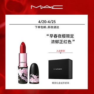 MAC/魅可夜樱限定子弹头口红大牌正品唇膏眼线液笔