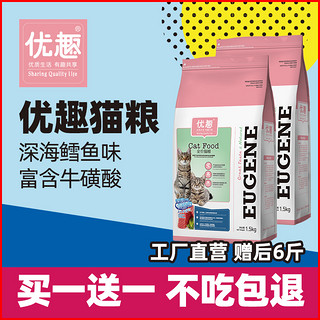 买1送1优趣猫粮成猫幼猫增肥发腮1.5kg牛肉味深海鳕鱼味赠后共6斤（6个月以上、鸡肉蛋黄味(无谷冻干粮)）