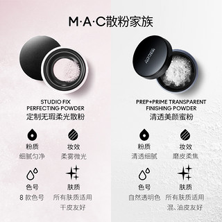 MAC/魅可柔光散粉磨皮蜜粉定妆粉持久控油提亮肤色（MEDIUM DARK）