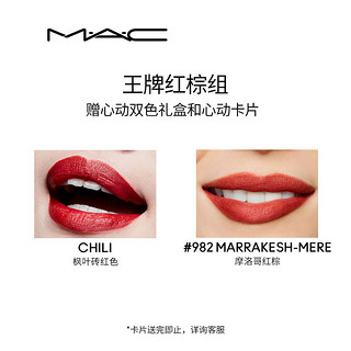 MAC/魅可限定双色口红唇膏唇釉礼盒套装（绝美新色组（925+926））