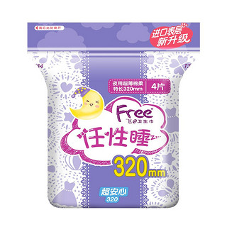 Free 飞 超薄触感系列日夜卫生巾组合套装 (日用40片+夜用15片+超长夜用8片+迷你巾10片)