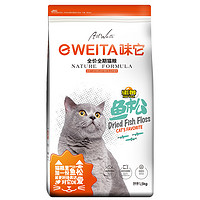e-WEITA味它 蛋黄鱼松猫粮1.5kg 幼猫粮成猫粮通用猫粮 26省包邮