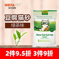 小伙伴豆腐猫砂薰衣草绿茶猫砂2.8kg结团除臭可降解植物猫沙约7L（绿茶）