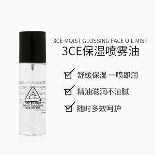 3CE三熹玉保湿喷雾油化妆水爽肤水喷雾滋润补水亮肤（140ml）