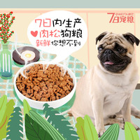 7日宠粮 味它八巴哥狗粮成犬幼犬通用型2kg肉松美毛去泪痕健体