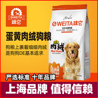 味它狗粮蛋黄肉绒幼犬成犬通用大小型犬粮10泰迪贵宾金毛1.5kg3斤