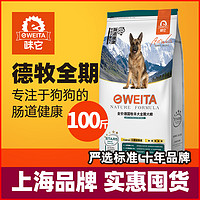 e-WEITA 味它 德国牧羊犬专用粮德牧成犬幼犬通用狗粮50kg