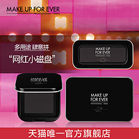 MAKE UP FOR EVER MAKEUPFOREVER/玫珂菲明星挚爱彩妆盘眼影盘修容盘