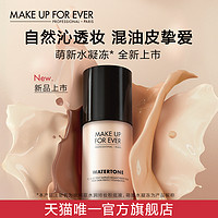 MAKE UP FOR EVER/玫珂菲新品水润持妆粉底液