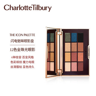 CharlotteTilbury 闪电魅眸眼影盘12色限量版