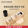 MAKE UP FOR EVER MAKEUPFOREVER玫珂菲赋活焕采粉底液 熬夜 养肤 保湿