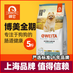味它 小型犬博美全犬期狗粮成犬粮幼犬粮2.5kg5斤25省包邮