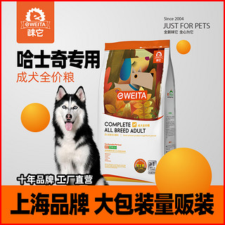 上海品牌哈士奇专用狗粮雪橇犬二哈成犬成年犬粮10kg20斤25省包邮（自然舒食 成犬粮10kg）