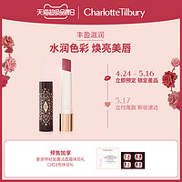 CharlotteTilbury CT悦幸之吻润唇膏保湿滋润新品