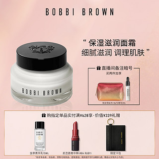 BOBBI BROWN芭比波朗保湿滋润面霜 妆前呵护滋养 细腻保湿滋润（50ml）