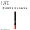 NARS 纳斯 唇膏笔 丝绒雾感唇膏笔 口红唇线笔 豆沙色