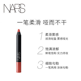 NARS 纳斯 唇膏笔 丝绒雾感唇膏笔 口红唇线笔 豆沙色