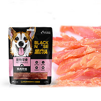 黑鼻头狗零食宠物磨牙零食训犬洁齿鸡胸肉 换购用原单退款需补差（6个月以上、鸡肉切丝200g）