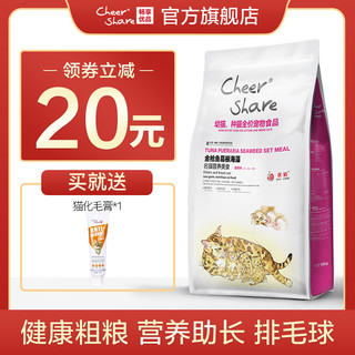 畅享 cheer share粗粮2代葛根海藻金枪鱼幼猫粮10kg大包装20斤/猫咪很爱吃
