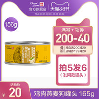 畅享 cheer share鸡肉燕麦狗狗主食罐头拌饭湿粮零食165g单罐