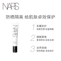 NARS 纳斯 娜斯雾面防护妆前底霜 多重防护 防晒轻盈