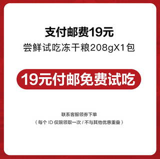 畅享无谷高肉幼猫猫粮试用装小包装冻干试吃装小样208g成猫体验装