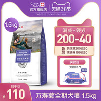 畅享 万寿菊清火祛去泪痕泰迪博美比熊去泪痕幼成犬狗粮1.5kg